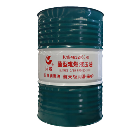 長城4632(68號(hào))酯型難燃液壓油