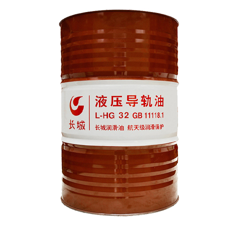 長城L-HG32液壓導(dǎo)軌油