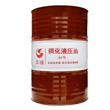 長城40號(hào)稠化液壓油