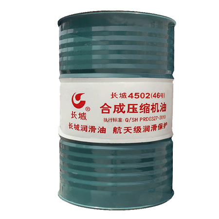 長城4502(46號)合成壓縮機油