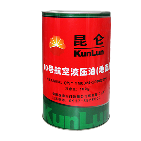 昆侖10號航空液壓油 (地面用)