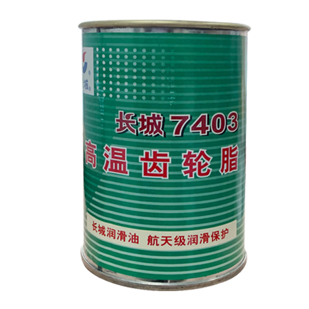 長城7403高溫齒輪脂