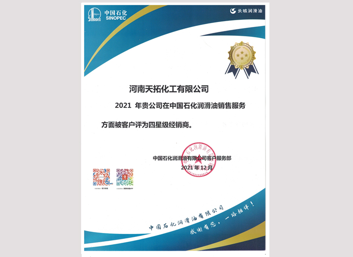 2021-評為四星級經(jīng)銷商