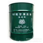 特力10號航空液壓油