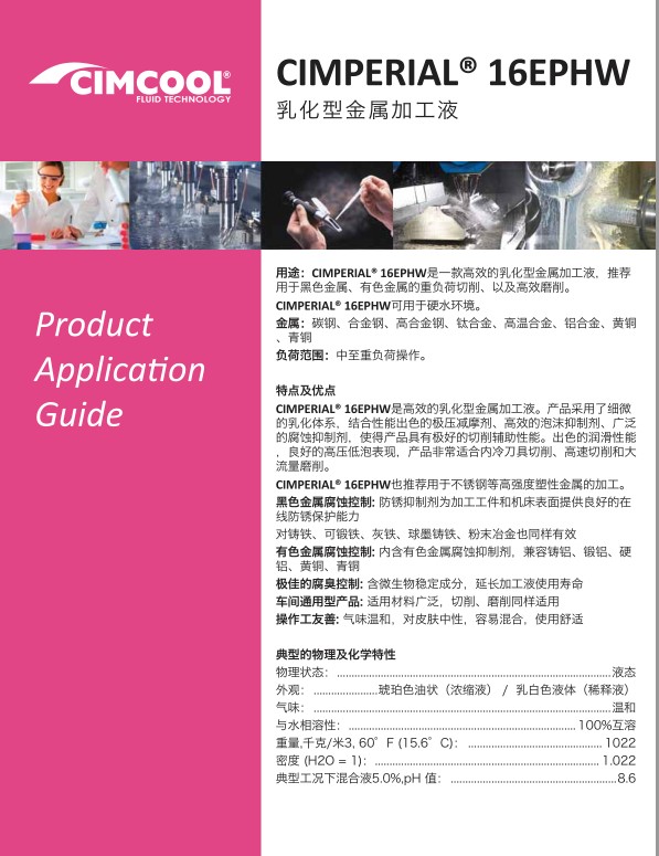 米拉克龍16EP乳化型加工液